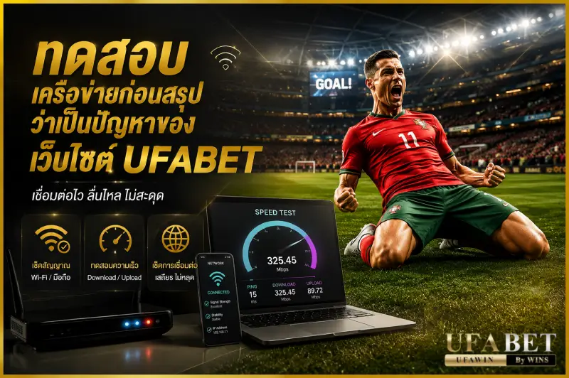 UFA ทางเข้า UFABET มือถือ