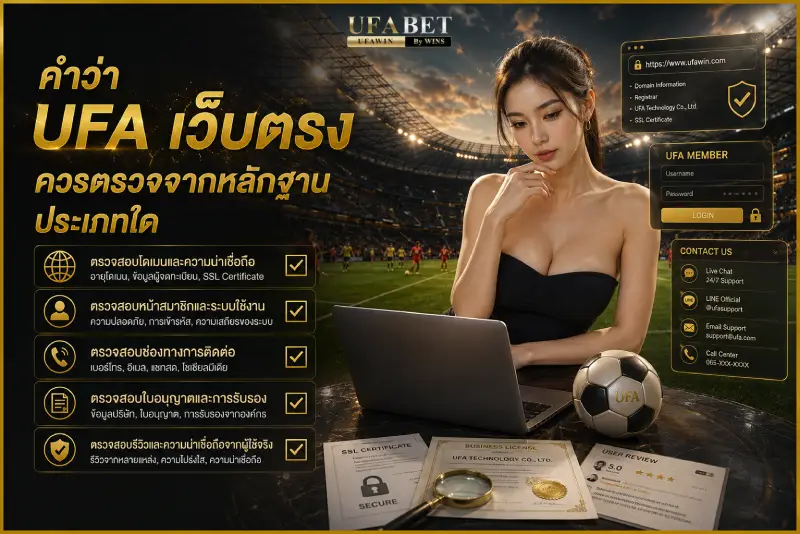UFA เว็บตรง