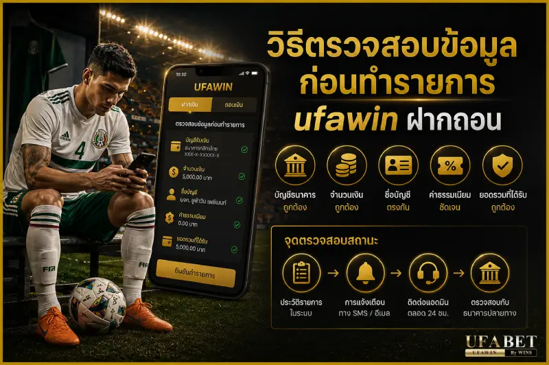 ufawin ฝากถอน