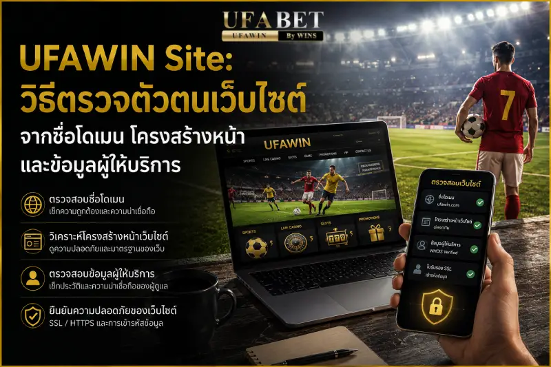 ยูฟ่าวิน